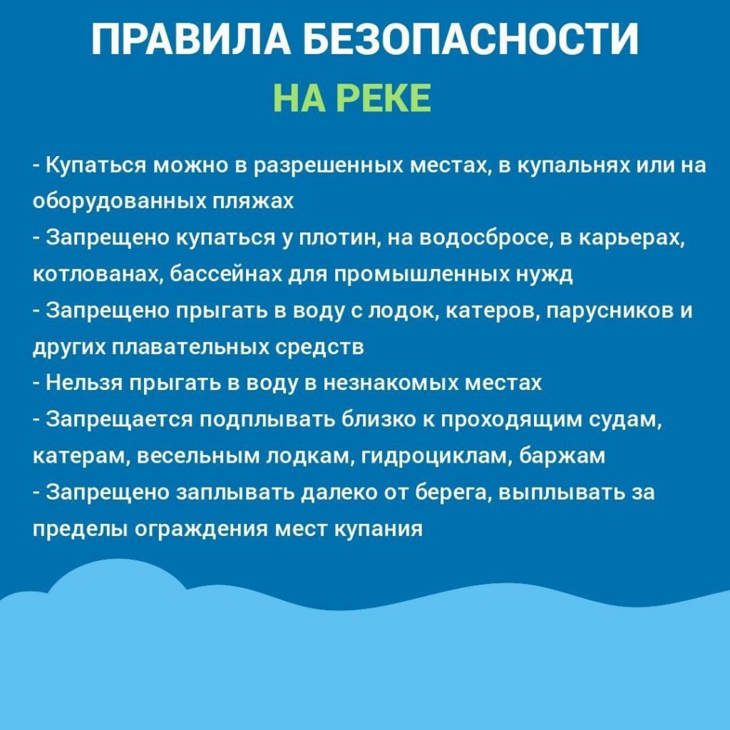 Безопасность детей в летний период. Общие правила. | 23.06.2022 | Астрахань  - БезФормата